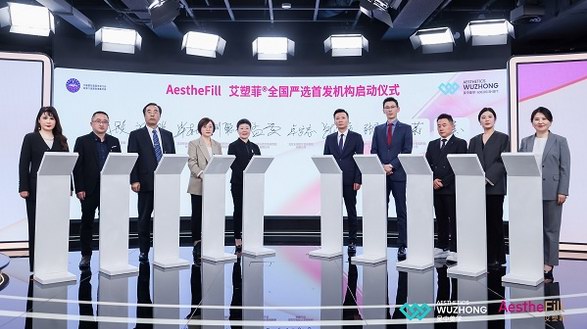 再生抗衰，共塑未來！AestheFill艾塑菲?首發(fā)機(jī)構(gòu)發(fā)布會在人民日報(bào)社璀璨揭幕