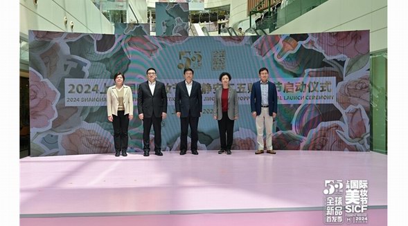 美在靜安，妝動全球 —2024年上海國際美妝節暨靜安五五購物節 璀璨啟幕