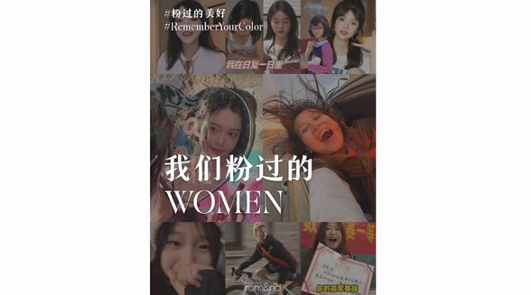 韓國美妝品牌romand攜手小紅書，發起「粉過的美好」話題活動