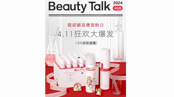 見證小紅書美護精選案例高光時刻，全方位助力品牌618蓄勢待發