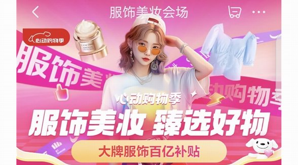京東心動(dòng)購(gòu)物季服飾美妝品類日開啟 美妝滿1000減120大額神券即領(lǐng)即用