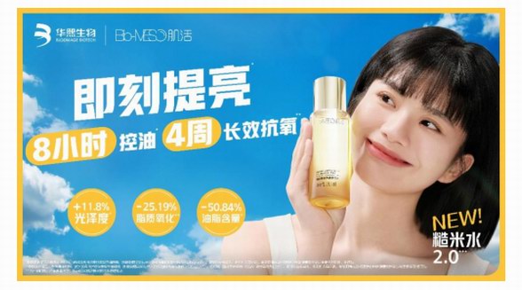 Bio-MESO肌活x北體音樂節(jié)超能來襲！攜全新糙米水2.0開啟“無懼油氧”Moment！