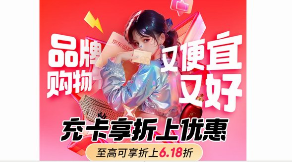京東服飾美妝618發起品牌購物卡超級聯盟 近千家海內外頭部品牌參與、充值至高享6.18折上折 