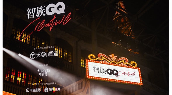 顛覆所想 共創時尚新趨勢 智族GQ Creative創意大賞順利舉辦