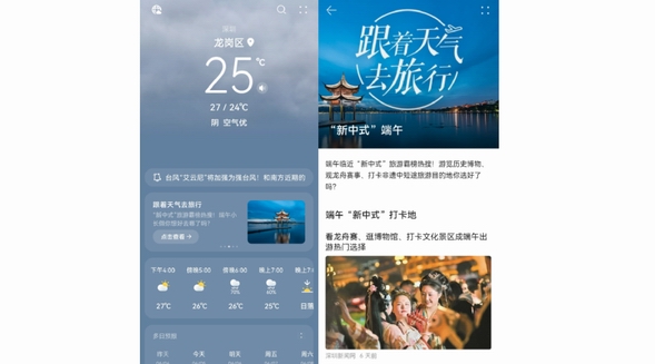 端午去哪玩兒？華為天氣為你推薦寶藏出游打卡地