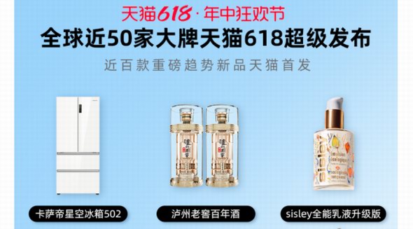 百款超級爆品，縱覽全球品牌精神！全球大牌，都在天貓618超級發(fā)布