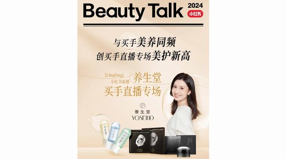 618買手高點直播、百萬單品打造，更多美護品牌在小紅書閉環next level 