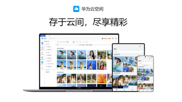 畢業季不留遺憾，華為云空間存儲青春美好時光