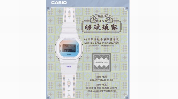 嶺南潮流，蓄勢待發！G-SHOCK「夠硬頑家 · 確士會館」即將登陸深圳