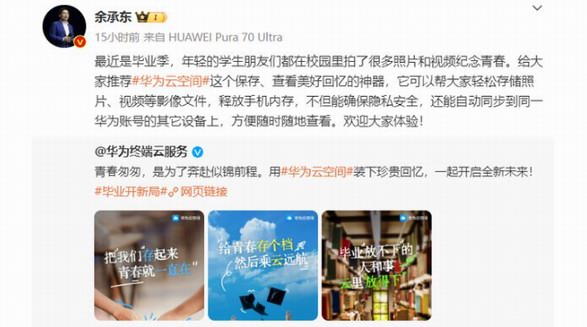 用華為云空間，畢業開新局，存新夢