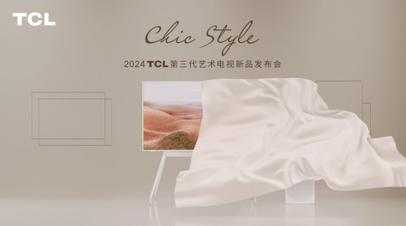 “輕、靈、畫、韻”，TCL第三代藝術電視開啟舒享輕生活