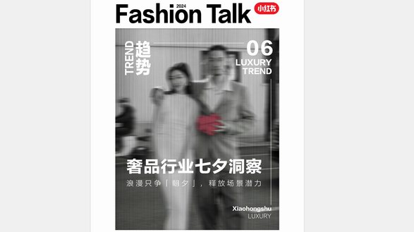 浪漫只爭「朝夕」，「小紅書奢品行業七夕特刊」釋放場景潛力，鎖定TA的心