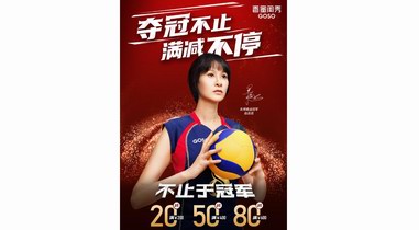 GOSO香蜜閨秀跑出國民內衣“加速度”