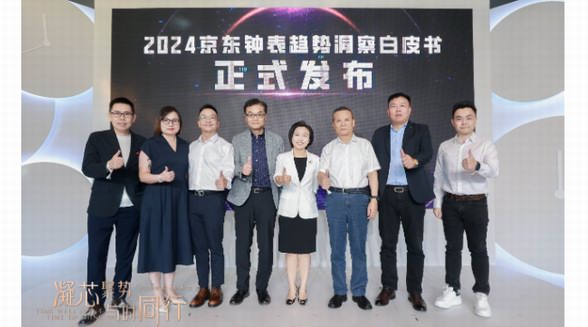 2024京東鐘表之夜匯聚浪琴、天梭等知名品牌，5大腕表新品京東首發(fā)！