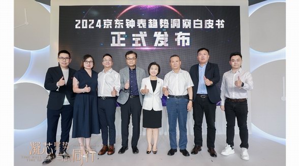 京東鐘表圍繞商品、用戶及服務等發布四大戰略，助力品牌增長