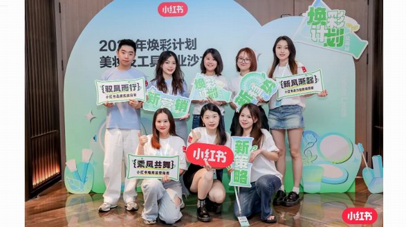 種草新鮮事｜美妝工具賽道盛行，小紅書舉辦「煥彩計劃」行業沙龍義烏站 