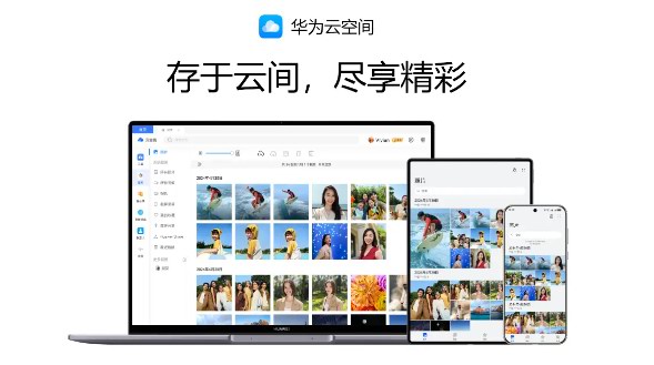 暑假出游全家共享華為云空間，無拘束記錄每一刻幸福時光 
