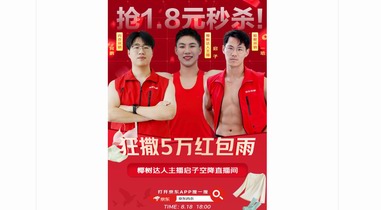 京東內衣聯動椰樹主播啟子同屏斗舞搞事情！品牌內衣五折起低至3.5元