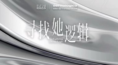 芭莎智美女性論壇：以自信之態(tài)，煥活美與力量