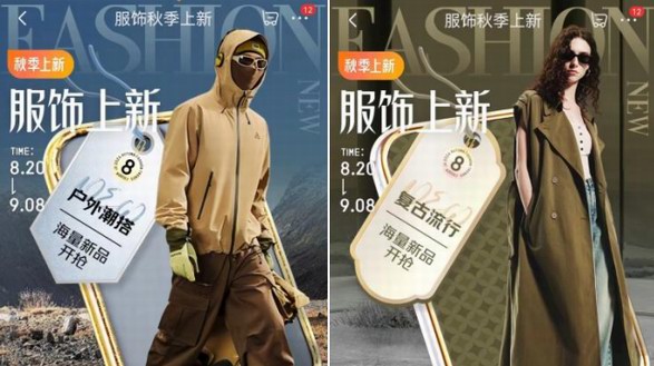 多彩穿搭、戶外運(yùn)動(dòng)、復(fù)古流行成今秋趨勢(shì)穿搭 京東服飾秋季上新每滿300減30