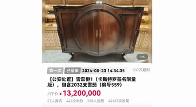 “限量雪茄柜”拍出1000多萬，詹某某涉詐騙案受害者稱系涉案查封資產