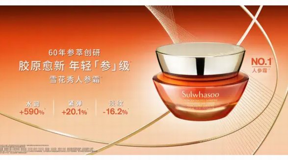 雪花秀60年參萃創(chuàng)研，解鎖人參傳奇愈新力 