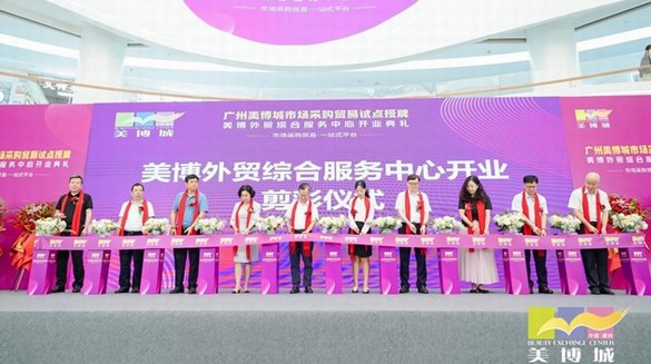 美妝界革新風暴！全國首個美妝行業1039市場采購試點正式授牌