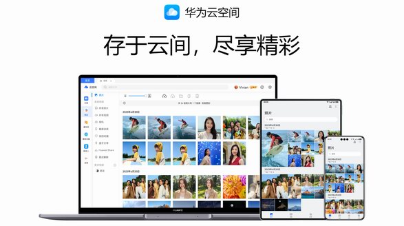 嘗鮮華為云空間新模式：一鍵升級數據高效存儲