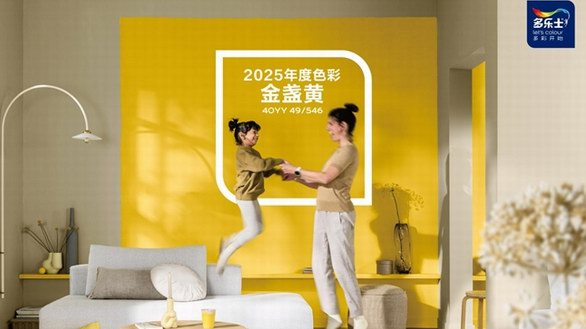 多樂士發布2025全球色彩趨勢—— 金盞黃讓生活勇往直前