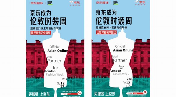 京東服飾成倫敦時裝周亞洲官方線上零售合作伙伴 為海內外服飾品牌提供更大展示舞臺