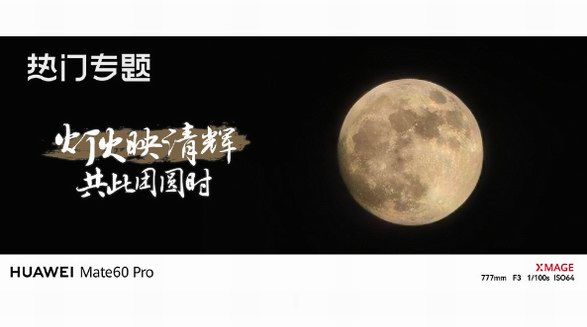 “燈火映清輝，共此團圓時” 華為應用市場邀你點亮吃喝玩賞更多靈感