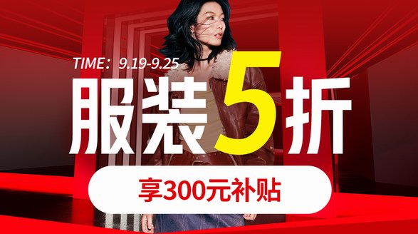 京東服飾中秋節推出全場5折券！今日開搶，9月19日可用