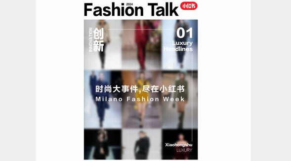 璀璨煥新、大秀登場，小紅書發布「奢品時尚大事件」營銷指南