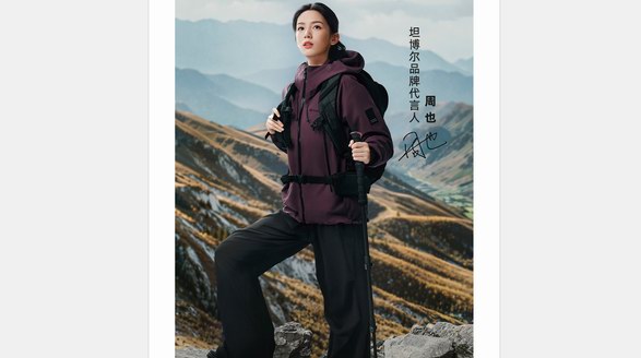 戶外城市皆可野，周也成為坦博爾品牌代言人！