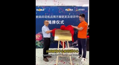 愛(ài)普生攜手彩神，共同譜寫(xiě)數(shù)碼印花新篇章
