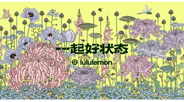 lululemon發布《2024年幸福感報告》，開啟 “一起好狀態” 主題活動