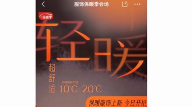 京東服飾保暖季全面開啟 波司登、太平鳥、加拿大鵝等品牌至高享300減50