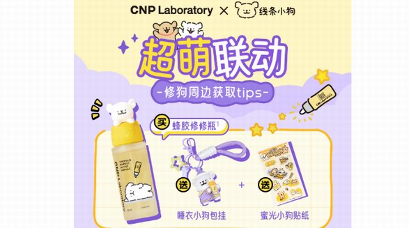 CNP希恩派×線條小狗夢幻聯動,「蜜光修狗」陪你一起K.O.熬夜臉