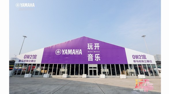 雅馬哈重磅亮相MC 2024，掀起“玩開音樂”新浪潮！