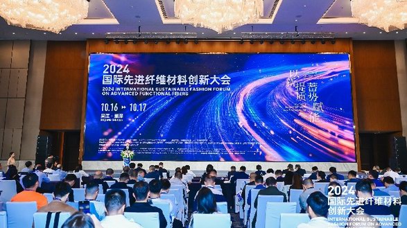 前瞻視角詮釋產業新升級　2024國際先進纖維材料創新大會重磅召開