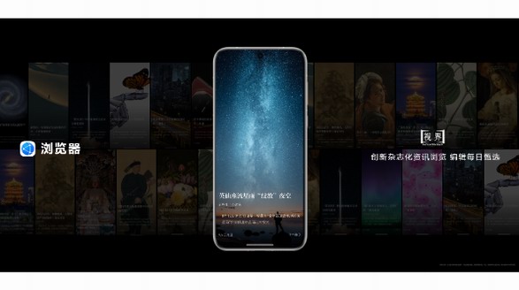 華為瀏覽器「視界」頻道：品質資訊與美學融合，盡享雜志化瀏覽體驗
