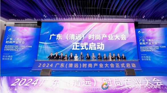 高規(guī)格，大內(nèi)容！這場時尚產(chǎn)業(yè)大會有何深意?
