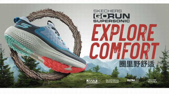 輕裝備，近郊行，一起“圈里野舒適” ——斯凱奇發布GoTrail郊野系列新品