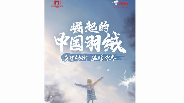 京東服飾攜波司登、李寧等數(shù)十家服飾運(yùn)動(dòng)品牌 為消費(fèi)者帶來更高質(zhì)價(jià)比羽絨好物