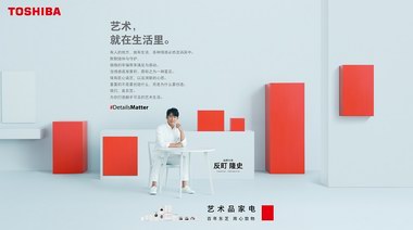 東芝官宣反町隆史擔任品牌大使，共繪藝術品質生活新風尚