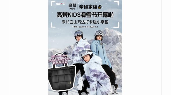 “這個雪季我包了！”長白山高梵kids滑雪節等你來嗨