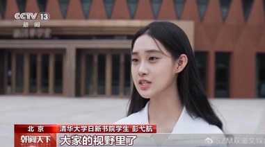 訪臺清華校花、學(xué)霸彭弋航引臺媒贊嘆：神仙妹妹