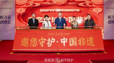 匠心傳承，創新發展 | 潤初妍邀您守護中國非遺