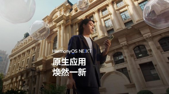 HarmonyOS NEXT原生應用煥新，高品質內容體驗觸手可及