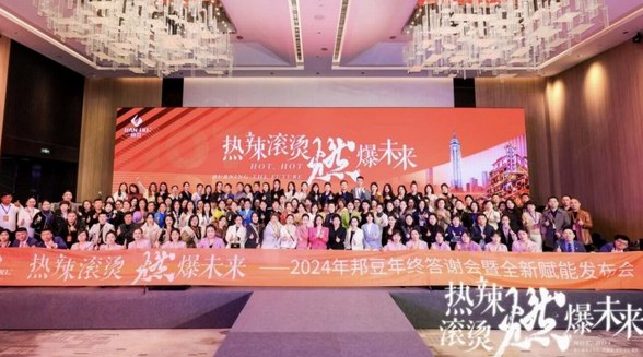 聚焦美業|2024邦豆年終答謝會，共繪康美行業健康可持續發展藍圖